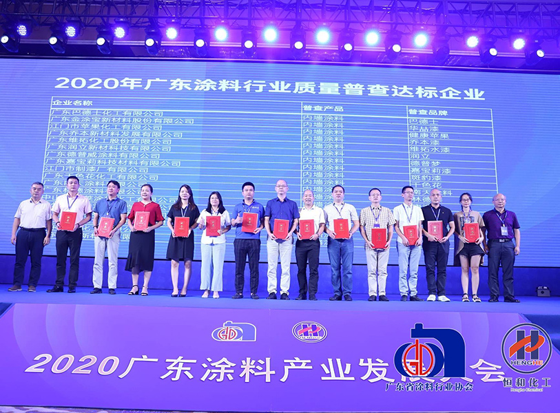 2020年广东涂料行业质量普查达标企业