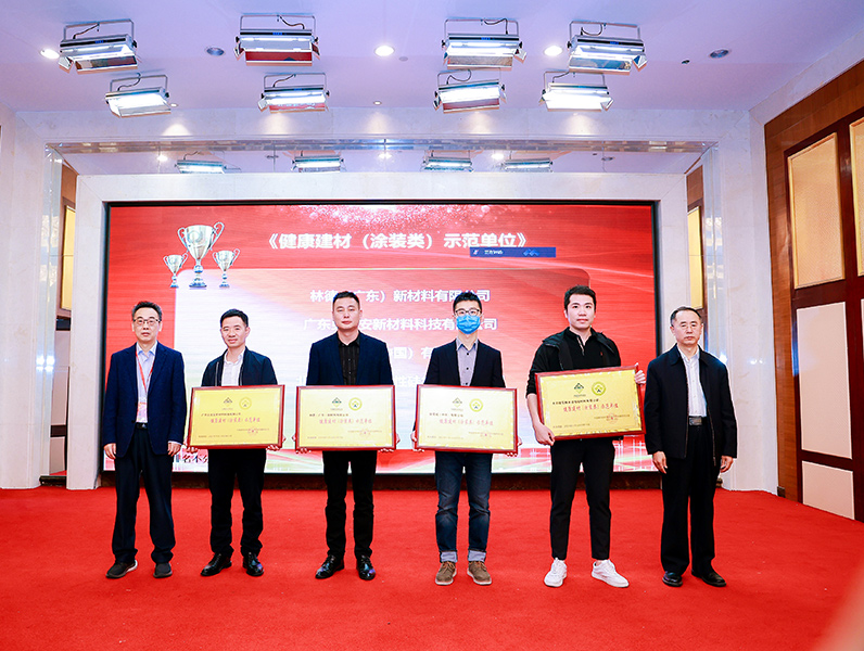 健康建材（涂装类）示范单位