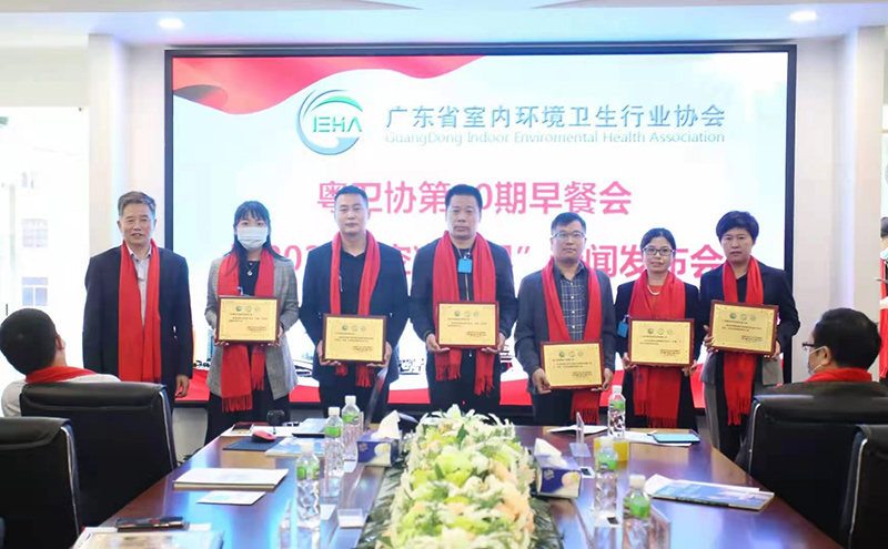 广东室内环境卫生行业协会