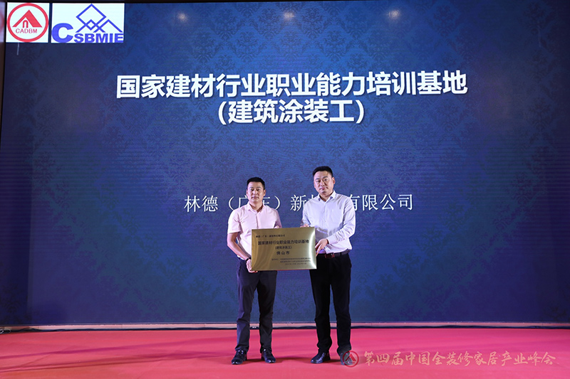 国家建材行业职业能力培训基地（建筑涂装工）