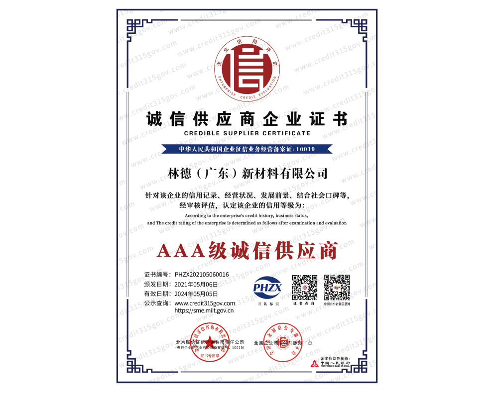 诚信供应商企业证书