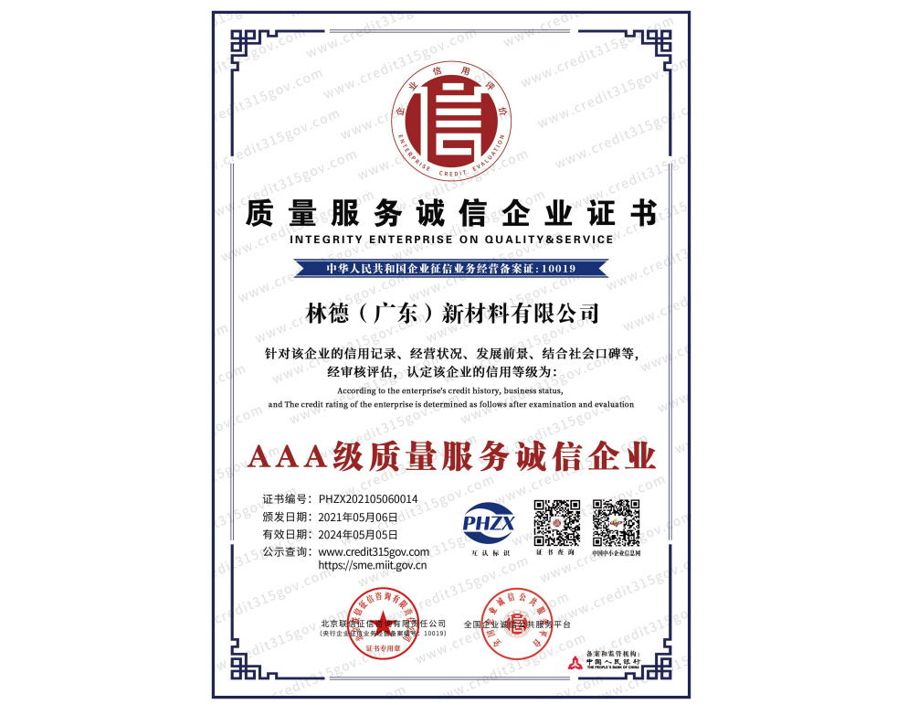 质量服务诚信企业证书