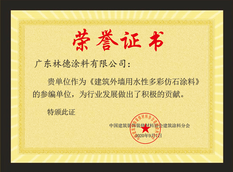 国家标准参编单位证书