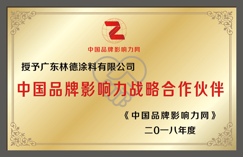 中国品牌影响力战略合作伙伴