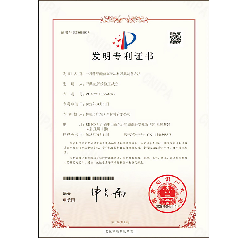 除甲醛负离子-专利证书