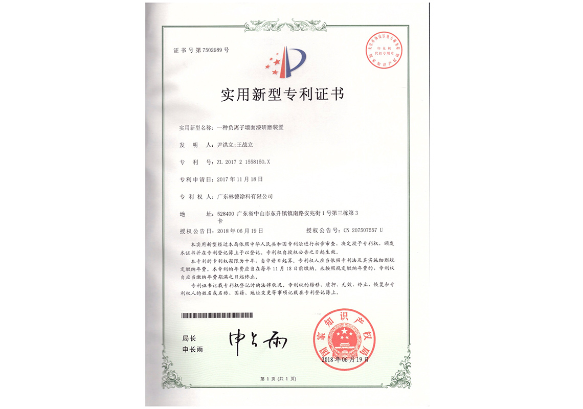 一种负离子墙面漆研磨装置