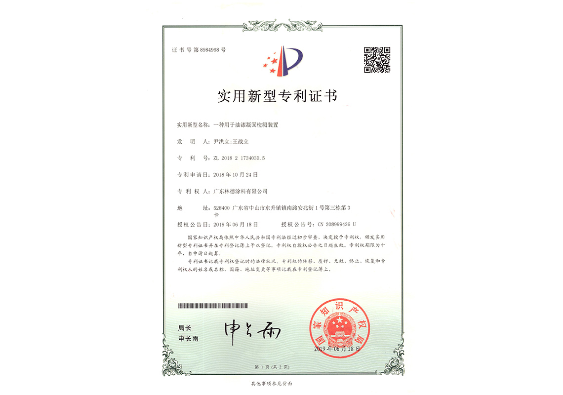 一种用于油漆凝固检测装置